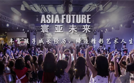 ASIA FUTURE2019少儿时尚演艺周
