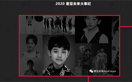 2020寰亚未来大事纪｜与小学员回顾2020璀璨星路